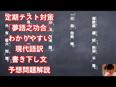 漢文 夢語之巧合 現代語訳|夢語之巧合の現代語訳をお願いします！急ぎです！